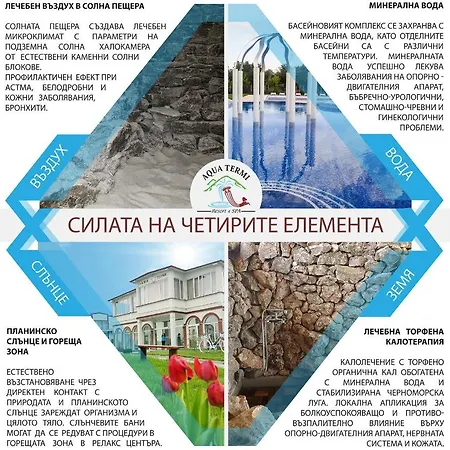 апартаментен туристически комплекс аква терми Здравен курорт Krasnovo